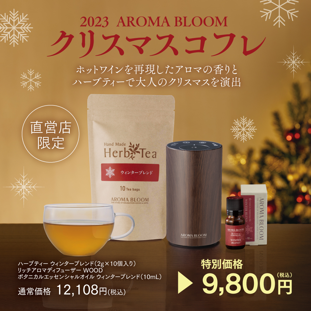 Aroma Bloom | アロマ・リラクゼーショングッズのアロマブルーム